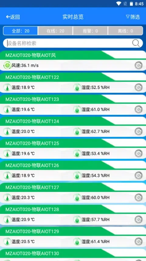 物联AIOT云平台软件應用截圖