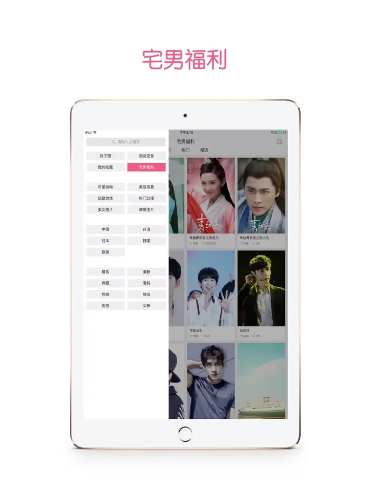 تصاویر 美图大全 - 宅男福利图片大全 iPad 
