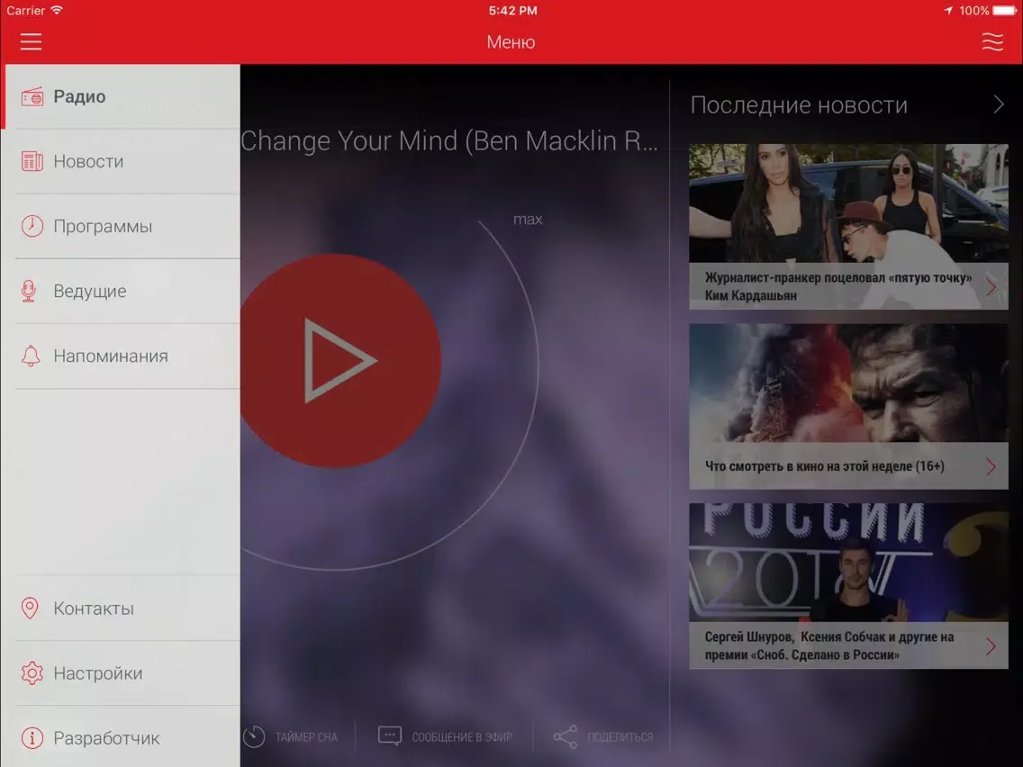 Скриншоты LOVERADIO iPad 