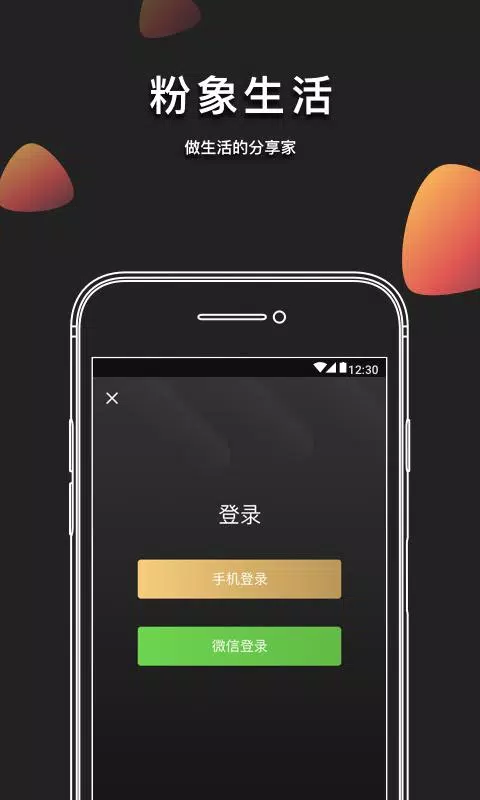 粉象生活 Screenshots1