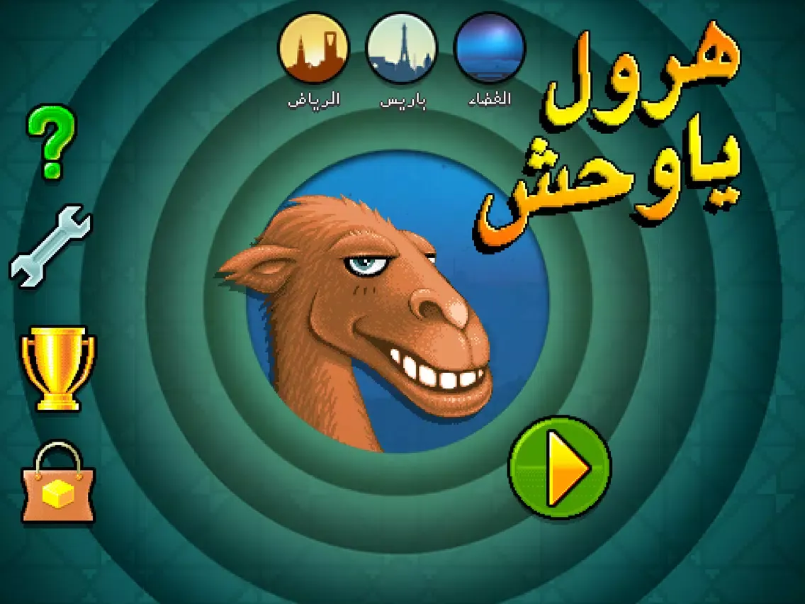 لعبة هرول يا وحش مجاناً iPad  স্ক্রিনশট