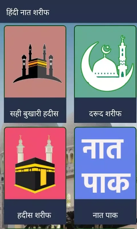 Hindi Naat Sharif | नात शरीफ Screenshots
