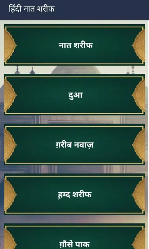 Hindi Naat Sharif | नात शरीफ Screenshots
