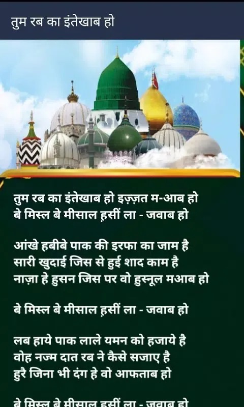 Hindi Naat Sharif | नात शरीफ Screenshots