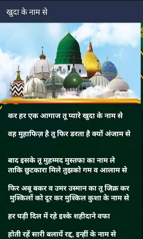Hindi Naat Sharif | नात शरीफ Screenshots