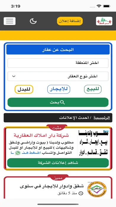 نبض العقار سکرین شاٹس