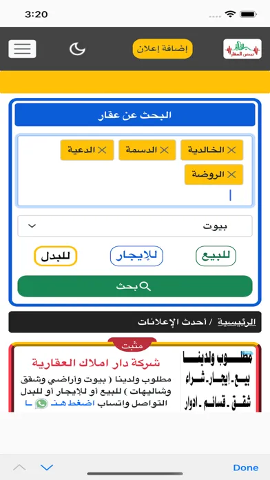 نبض العقار سکرین شاٹس