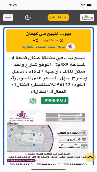 نبض العقار سکرین شاٹس