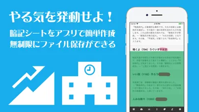 暗記シート- 試験勉強学習用アプリ「FIGHT!」 Ekran Görüntüleri