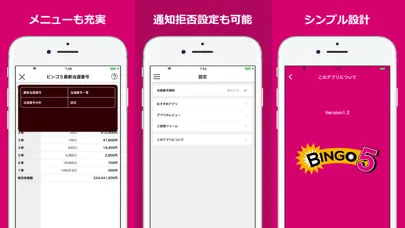 ビンゴ５当選番号通知アプリ应用截图