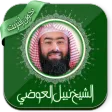 مواعظ نبيل العوضي بدون نت مواعظ نبيل العوضي بدون نت
