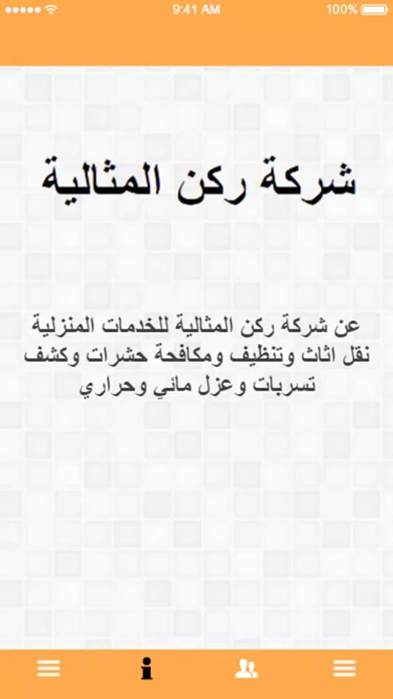 شركة ركن المثالية لخدمات المنزل سکرین شاٹس