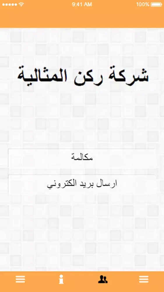 شركة ركن المثالية لخدمات المنزل سکرین شاٹس