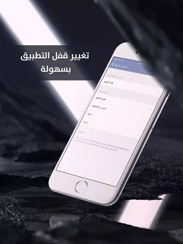 Tangkapan skrin تطبيق قفل الحماية - حماية حسابك بكلمة مرور او بصمة في الشبكة الاجتماعية iPad 
