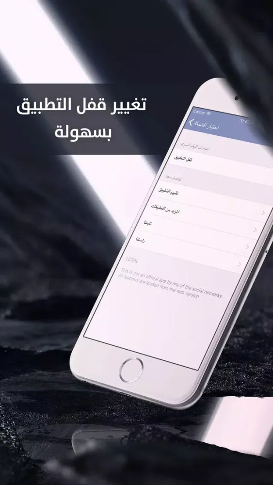 Tangkapan skrin تطبيق قفل الحماية - حماية حسابك بكلمة مرور او بصمة في الشبكة الاجتماعية