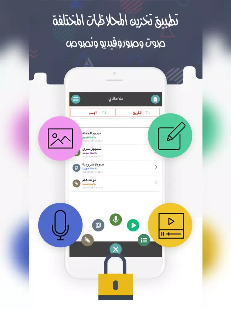 صور قفل ملاحظات - نصوص صور صوت وفيديو iPad 