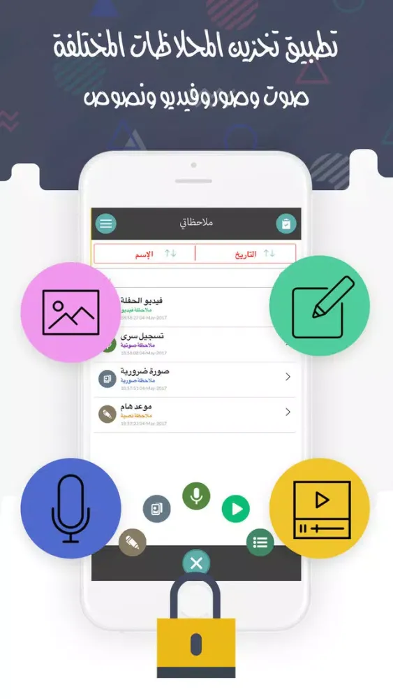 صور قفل ملاحظات - نصوص صور صوت وفيديو