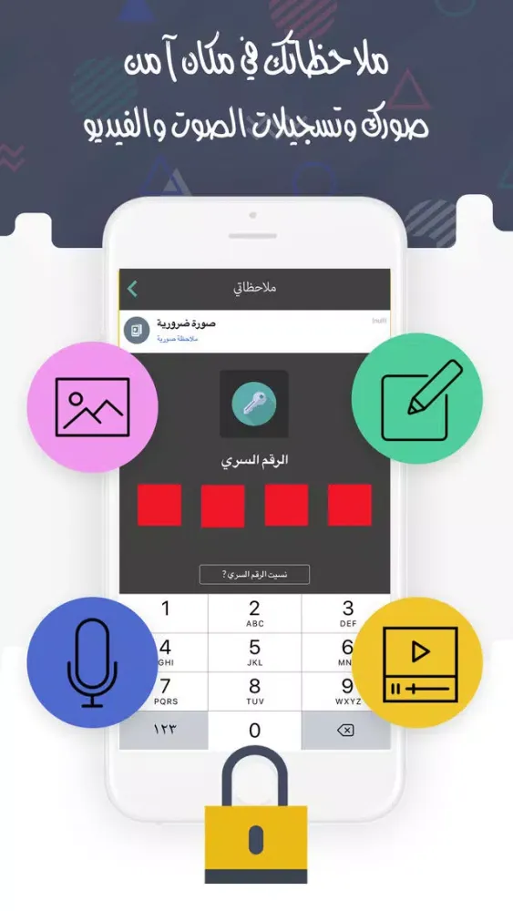صور قفل ملاحظات - نصوص صور صوت وفيديو