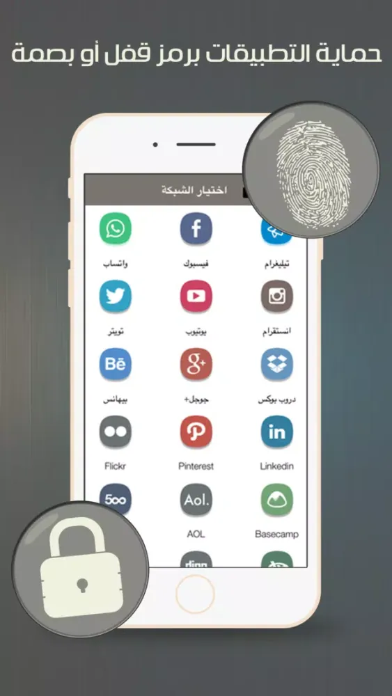 تصاویر قفل شبكات التواصل الاجتماعي - بكلمة مرور او بصمة