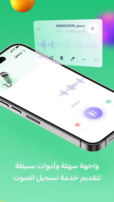 برنامج تسجيل وتغيير الصوت 스크린샷