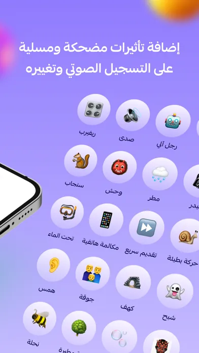 برنامج تسجيل وتغيير الصوت 스크린샷