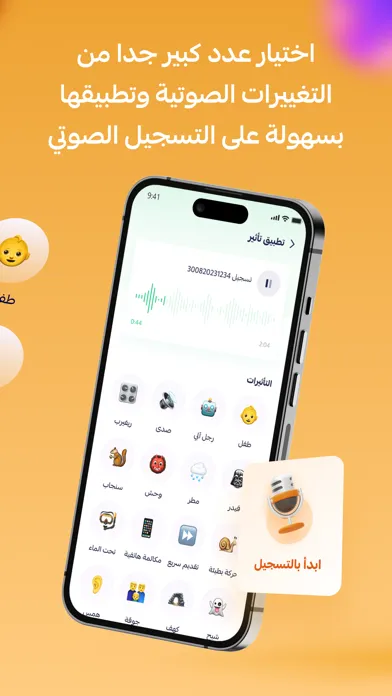 برنامج تسجيل وتغيير الصوت 스크린샷
