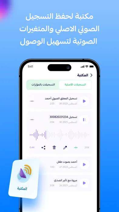 برنامج تسجيل وتغيير الصوت 스크린샷