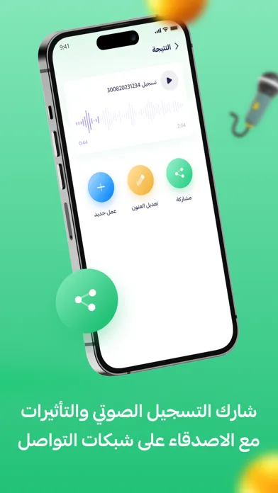 برنامج تسجيل وتغيير الصوت 스크린샷