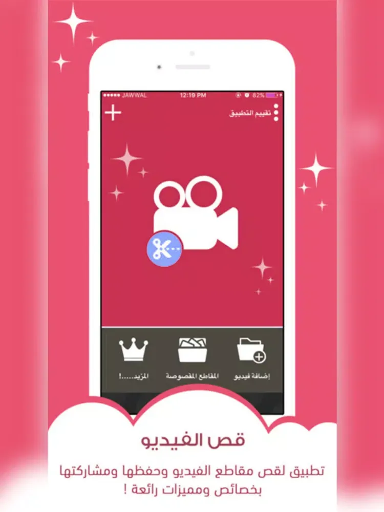 برنامج قص الفيديو - محرر و قاطع الفيديو iPad  Screenshots