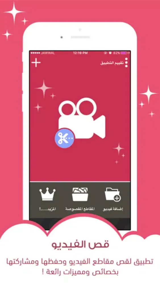 برنامج قص الفيديو - محرر و قاطع الفيديو Screenshots