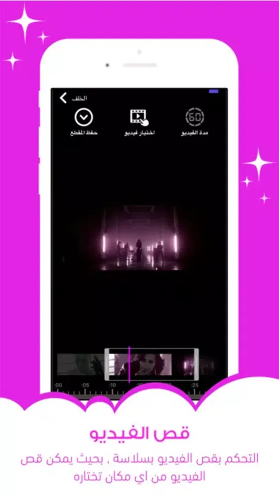 برنامج قص الفيديو - محرر و قاطع الفيديو Screenshots
