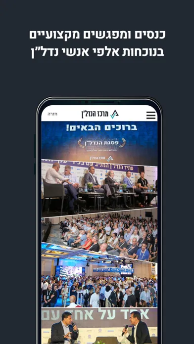 Ảnh chụp màn hình của מרכז הנדל״ן -חדשות בענף הנדל״ן