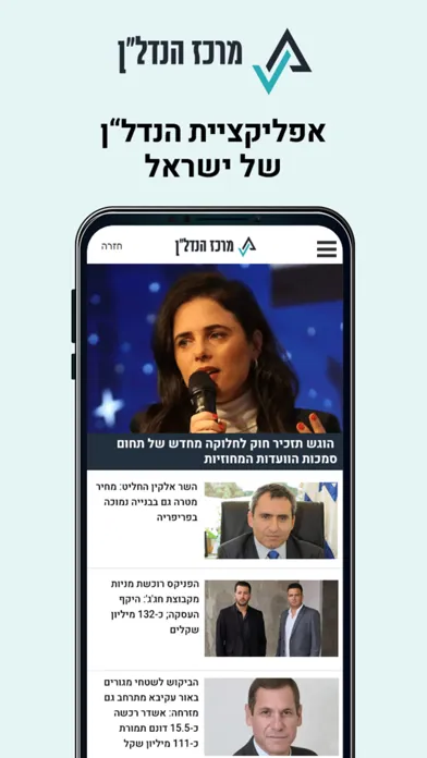Ảnh chụp màn hình của מרכז הנדל״ן -חדשות בענף הנדל״ן