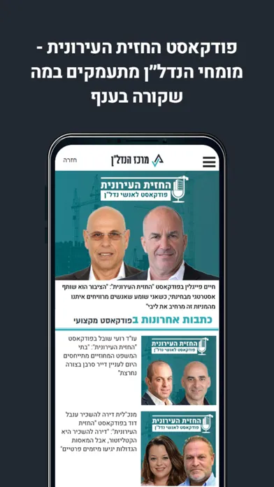 Ảnh chụp màn hình của מרכז הנדל״ן -חדשות בענף הנדל״ן