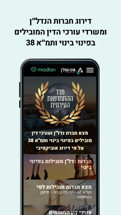 Ảnh chụp màn hình của מרכז הנדל״ן -חדשות בענף הנדל״ן