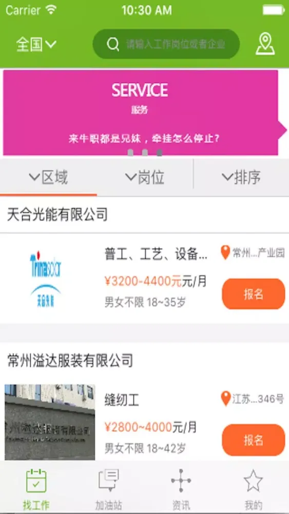 Screenshot di 牛职