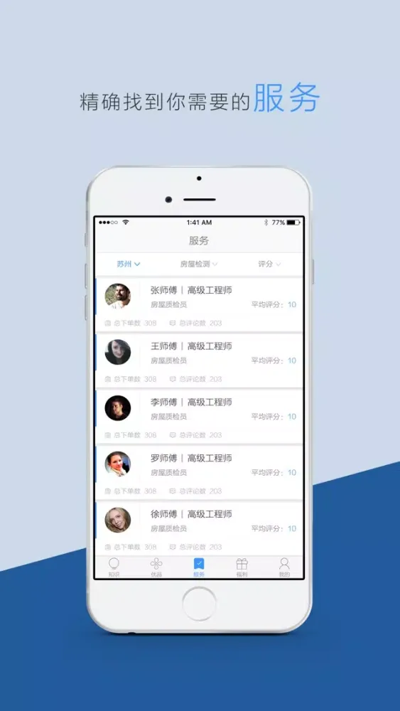 Tangkapan skrin 优家筑户