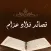 قصائد فؤاد عزام