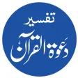 Tafseer dawat ul quran