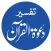 Tafseer dawat ul quran