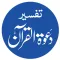 Tafseer dawat ul quran
