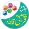 Comprehensive Quranic Qaida