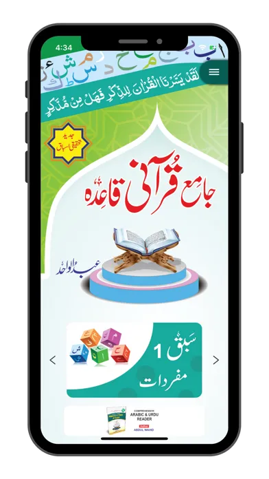 Capturas de pantalla de Comprehensive Quranic Qaida