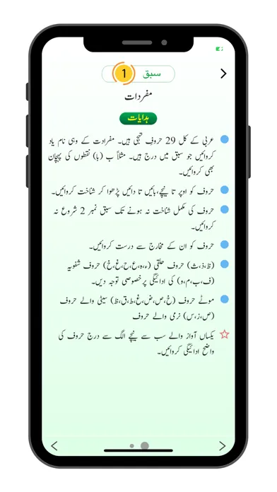 Capturas de pantalla de Comprehensive Quranic Qaida