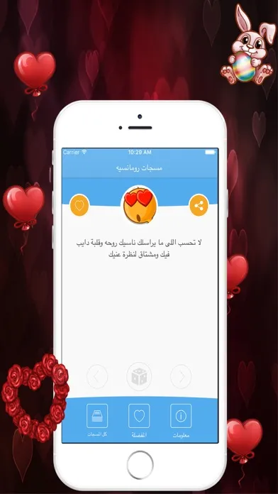 مسجات رومانسيه للمخطوبين Ekran Görüntüleri