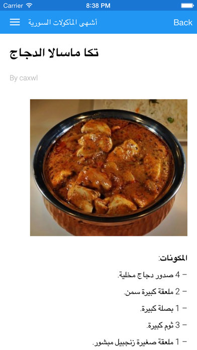 Tangkapan layar اشهى المأكولات السورية