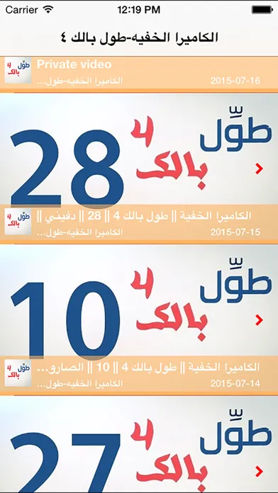 الكاميرا الخفيه - طول بالك٤ スクリーンショット