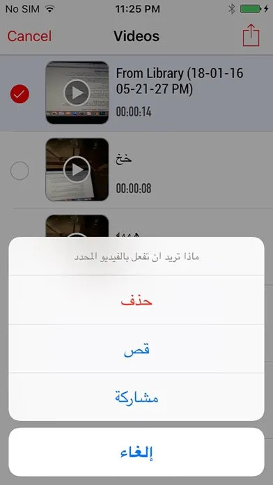Скриншоты قص مقاطع فيديو