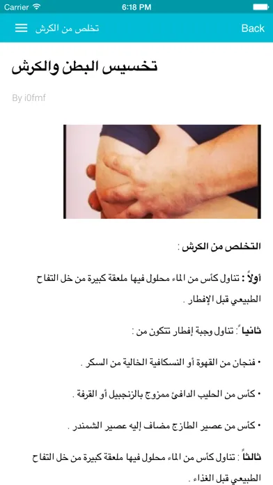 تخلص من الكرش Ekran Görüntüleri