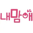 내맘애 (100% 오프라인 보장 소개팅어플) 내맘애 (100% 오프라인 보장 소개팅어플)